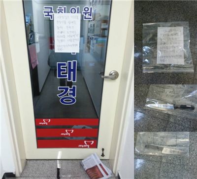 하태경 의원 사무실서 '협박 식칼' 발견, 경찰 수사 개시