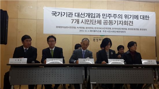 7개 시민단체, 국정원 대선개입 특검수용 촉구