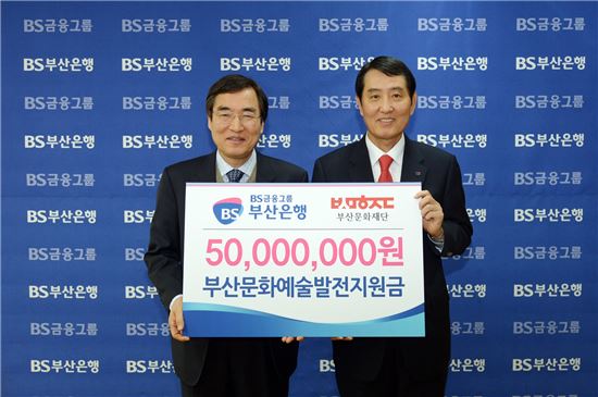 부산은행, 부산문화재단에 지원금 5000만원 전달