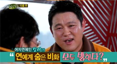 김구라 힐링캠프 "오는 9일 연예계 숨은 비화 공개"