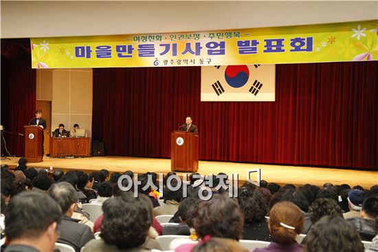 [포토]광주 동구 마을만들기사업 발표회 개최