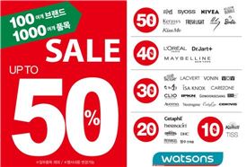 GS왓슨스, 인기 화장품 최대 50% 할인 