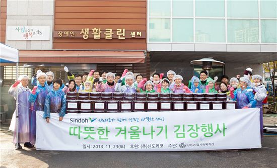 신도리코, '사랑 나눔 김장 봉사활동' 펼쳐