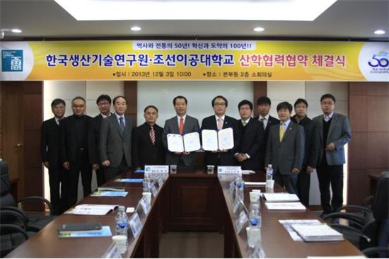 조선이공대-한국생산기술연구원 ‘학연협력 협약’
