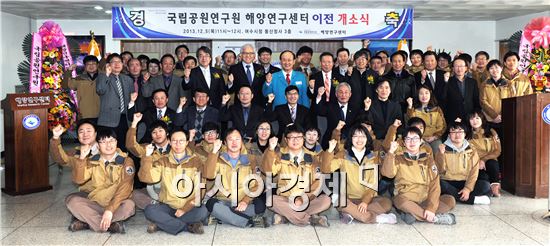 국립공원관리공단 소속 해양연구센터 개소식이 5일 여수시 돌산청사 3층 회의실에서 열렸다. 김충석 여수시장과 박정채 여수시의회 의장을 비롯한 시의원, 신용석 국립공원연구원장, 정원옥 해양연구센터장 등 내빈과 연구센터 임직원들이 함께 발전을 기원하는 파이팅을 외치고 있다. 