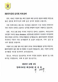 KB투자證, 해군 청해부대서 물품지원 감사편지 받아