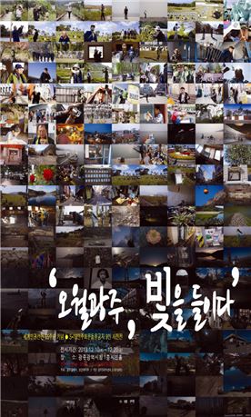 광주트라우마센터, 5·18민주화운동유공자 9인 사진전 개최