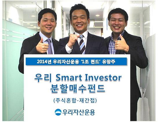 우리스마트인베스터펀드, 1년새 목표수익 달성 행진