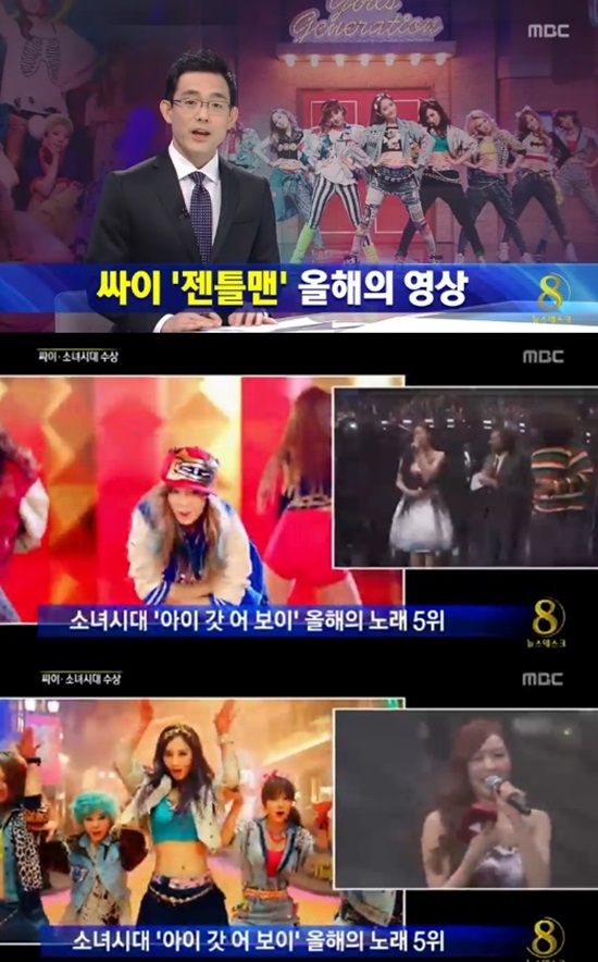 MBC '뉴스데스크' 캡쳐