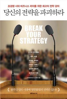 [Book]"마이크로소프트 10년의 부진은 위계질서에 갇힌 탓"