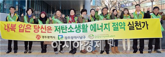 [포토]광주 남구, 온(溫)맵시 실천 확산 캠페인 펼쳐 