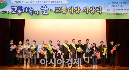 광교협, 2013교통가족의 날·교통대상 시상식 개최 