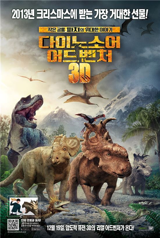 "도심에 공룡이?" '다이노소어 어드벤처 3D' 공룡쇼 이벤트