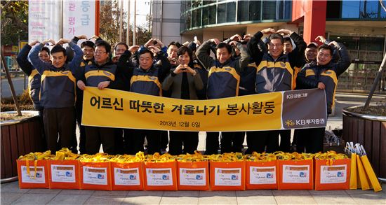 KB투자證, 겨울나기 봉사활동 펼쳐