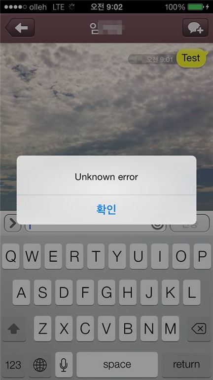카카오톡 오류 화면(출처:트위터)