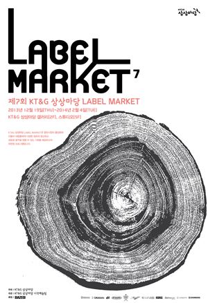 KT&G, 인디음반 축제 '상상마당 레이블마켓' 개최