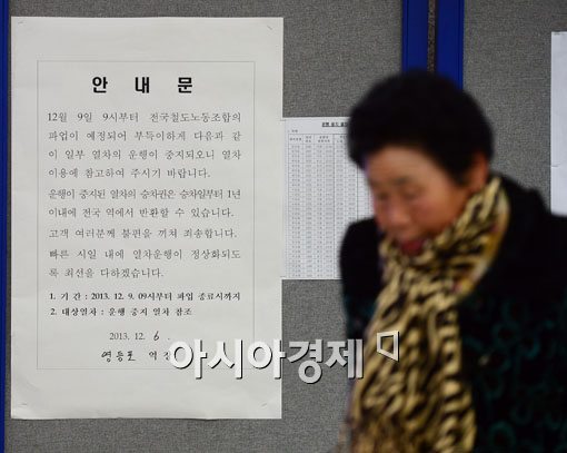 ▲ 철도노조 파업이 시작된 9일 오전, 서울 영등포역에 파업과 관련한 안내문이 붙어 있다. 