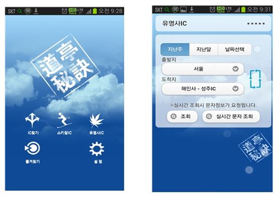 제2회 교통데이터 활용공모전에서 대상인 국토교통부 장관상을 수상한 '도정비결' 앱 화면
