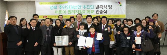 지난해 12월10일 성북주민인권선언 추진단 발족식 
