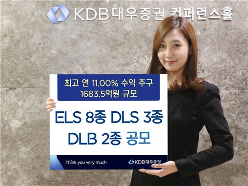 KDB대우證, ELS·DLS·DLB 판매