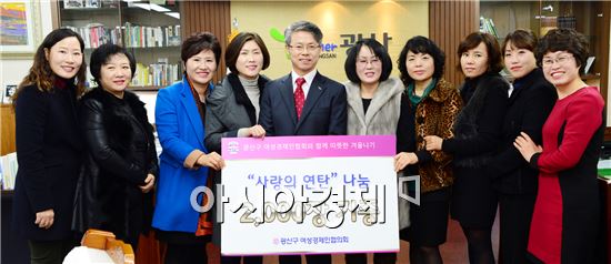 광주시 광산구 여성경제인협회, ‘사랑의 연탄’ 전달  
