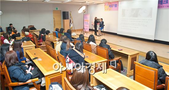 광주은행은 외부 강사를 초청, ‘스무살 첫인상’이라는 강의 시간을 마련해 여고생들이 가장 관심이 많은 메이크업 방법과 호감가는 인상 만들기 등의 프로그램으로 큰 호응을 얻었다.