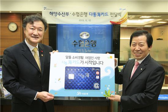 10일 이원태 수협은행장(오른쪽)이 손재학 해양수산부 차관에게 '다통海 카드'를 전달하고 기념촬영을 하고 있다.