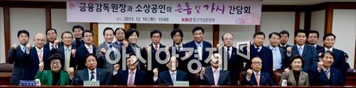 [포토]금감원-소상공인, '손톱 밑 가시 간담회' 개최