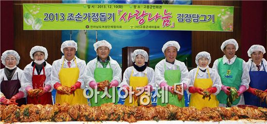[포토]고흥군 '사랑나눔 김장담그기' 행사 개최