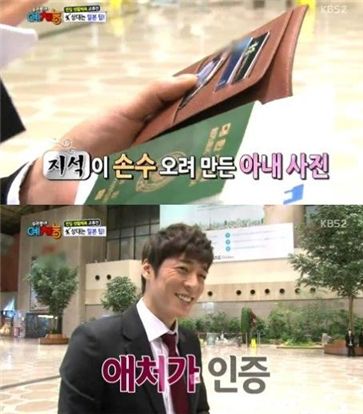 ▲'서지석 애처가' 인증(출처: KBS 2TV '우리동네 예체능' 방송 영상 캡처)