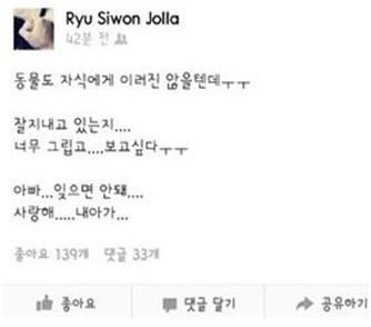 류시원 부성애 공개 "아빠 잊으면 안돼"