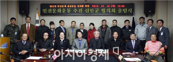 “안전문화운동 신안군협의회” 출범 