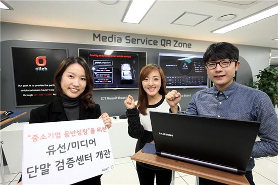 KT, 중소기업 동반성장을 위한 '유선·미디어 단말 검증센터' 개관