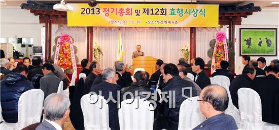 제12회 고창충효회 효행 시상식 개최