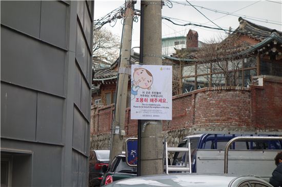 북촌 정숙관광 안내표지판 
