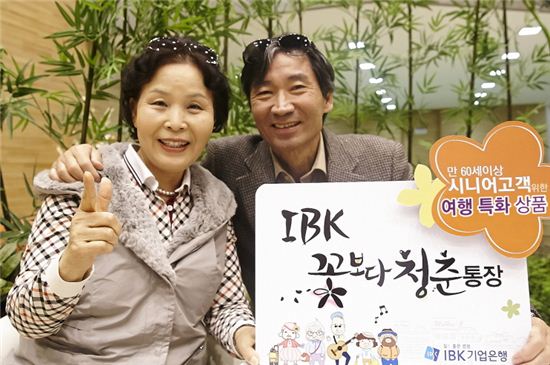 IBK기업銀, 'IBK꽃보다청춘통장' 판매