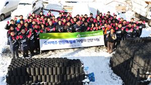 오비맥주, 저소득층에 '사랑의 연탄' 3만장 기부