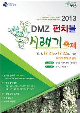 양구 2013 DMZ 펀치볼 시래기 축제 참가 