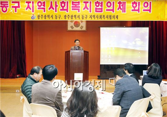 [포토]광주 동구지역사회복지협의체 연석회의 개최