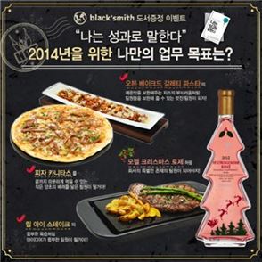 블랙스미스, '나는 성과로 말한다' 도서 증정 이벤트