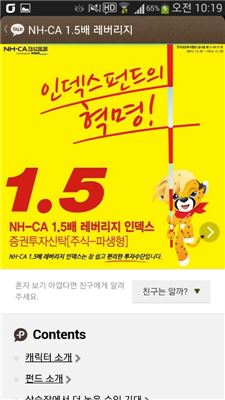 ▲NH-CA 1.5배 레버리지 인덱스 펀드 카카오톡 메인 화면.