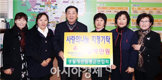 함평 생활개선회가 함평군에 100만원을 기탁하고 안병호 함평군수와 기념촬영을 하고 있다.