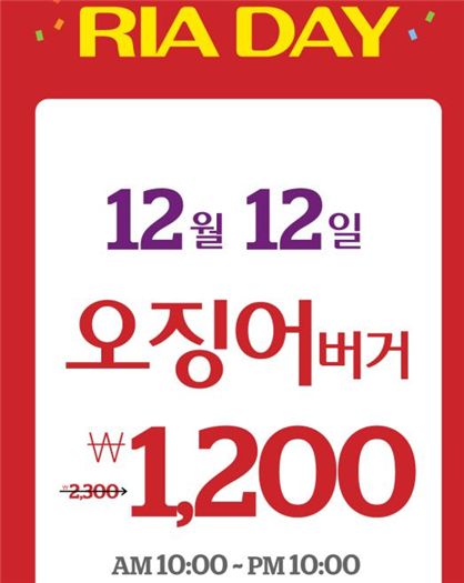 롯데리아 오징어버거, 오늘만 1200원 "몇 시까지?" 