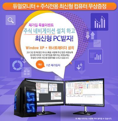 "주식 전용 컴퓨터가 공짜" 자동 매매 프로그램 출시 기념 PC증정 이벤트