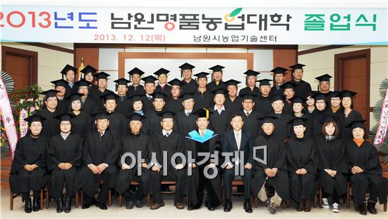 2013년 남원명품농업대학 졸업식