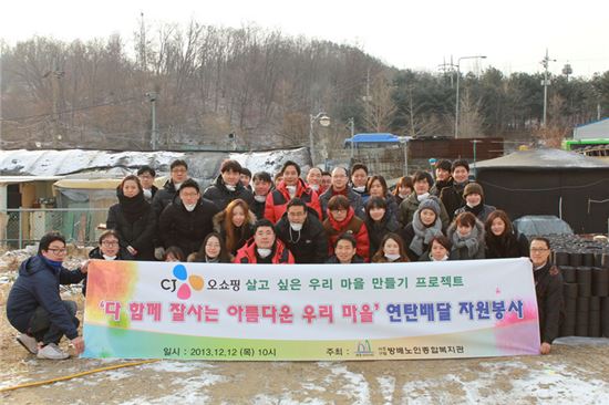 CJ오쇼핑, 연탄 배달 봉사활동 진행