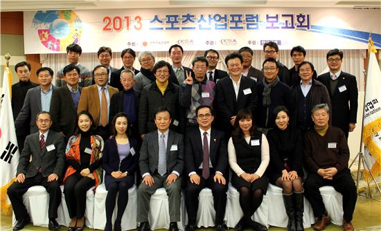 스포츠산업협회, 2013년 결산포럼 보고회 개최