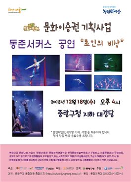 동춘서커스 포스터 