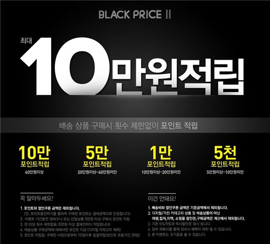 위메프, '블랙프라이스 세일 2탄' 16일부터 진행