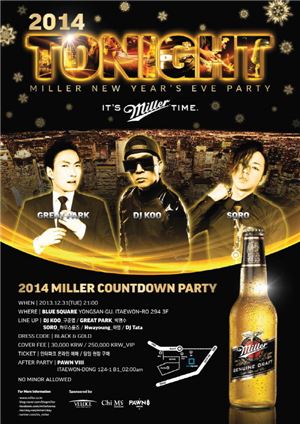 맥주 밀러, '2014 밀러 카운트다운 파티' 개최 